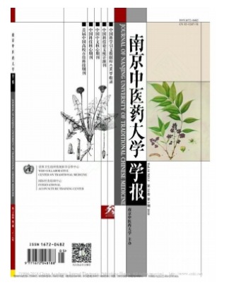 南京中医药大学学报