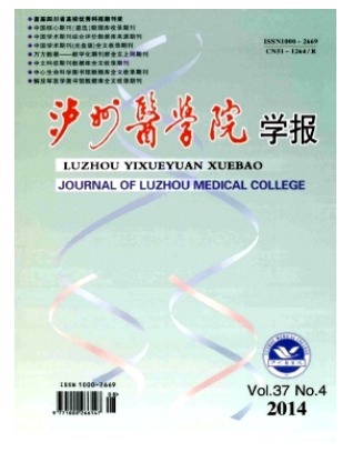 泸州医学院学报