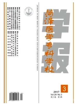 菏泽医学专科学校学报