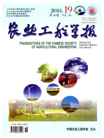 农业工程学报
