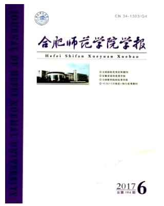 合肥师范学院学报