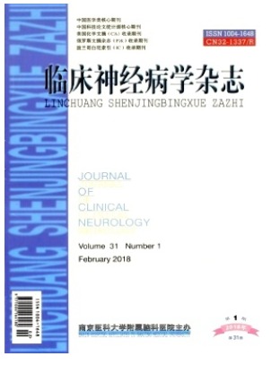 临床神经病学