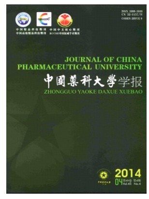 中国药科大学学报