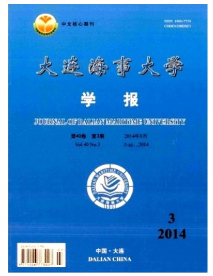 大连海事大学学报