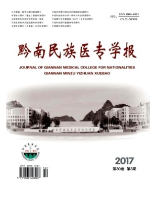 黔南民族医专学报