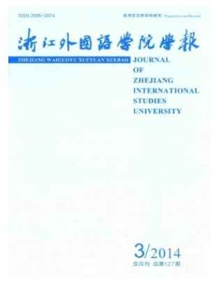 浙江外国语学院学报