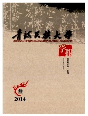 青海民族大学学报