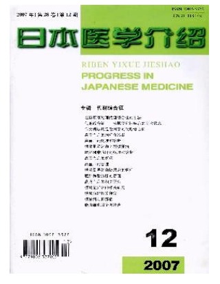 日本医学介绍