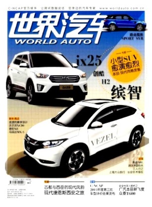 世界汽车