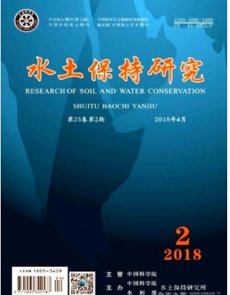 水土保持研究