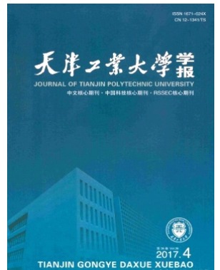 天津工业大学学报