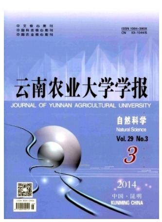 云南农业大学学报