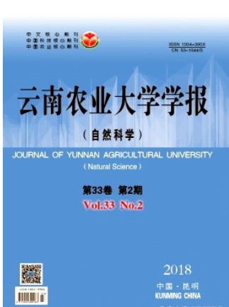 云南农业大学学报