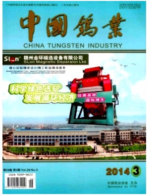 中国钨业