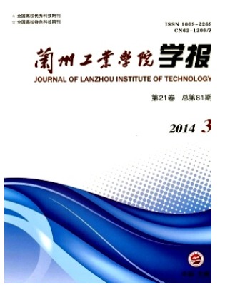 兰州工业学院学报