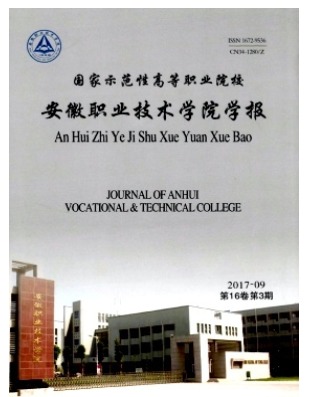 安徽职业技术学院学报