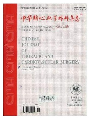 中华胸心血管外科