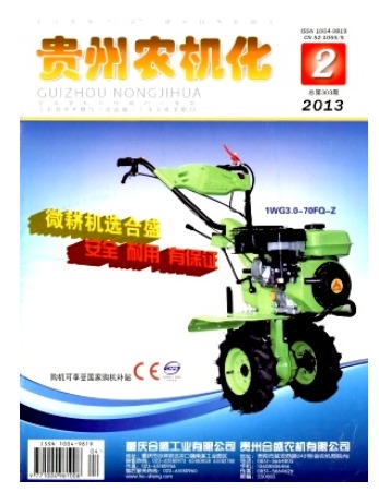 贵州农机化