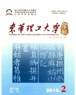 东华理工大学学报