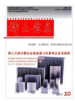 稀土信息