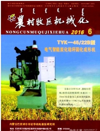 农村牧区机械化