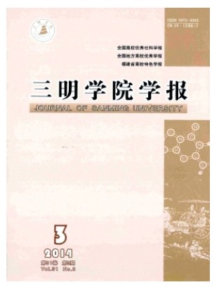 三明学院学报