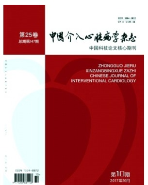 中国介入心脏病学