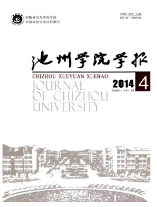 池州学院学报