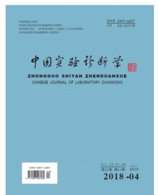 中国实验诊断学