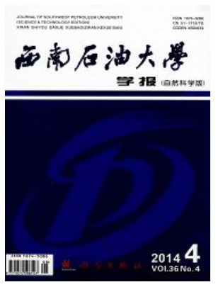 西南石油大学学报