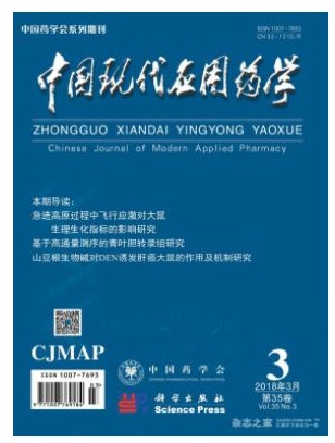 中国现代应用药学