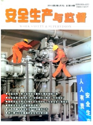 安全生产与监督