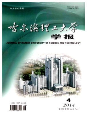 哈尔滨理工大学学报