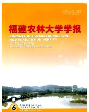 福建农林大学学报
