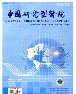 中国研究型医院