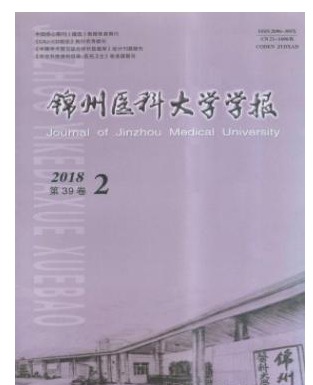锦州医科大学学报