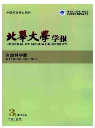 北华大学学报