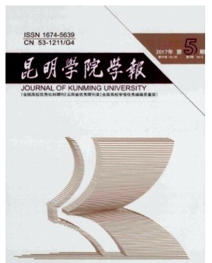 昆明学院学报