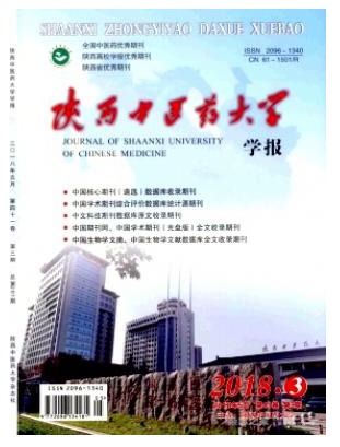 陕西中医药大学学报