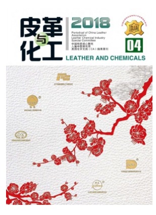 皮革与化工
