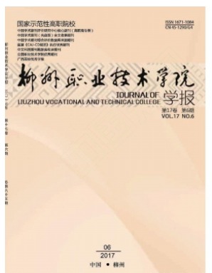 柳州职业技术学院学报