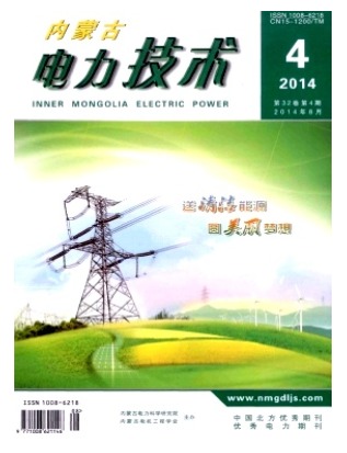 内蒙古电力技术