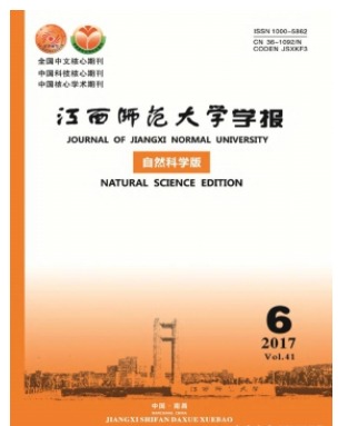 江西师范大学学报