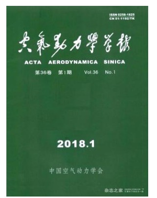空气动力学学报