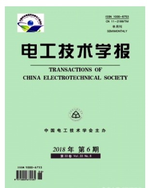 电工技术学报