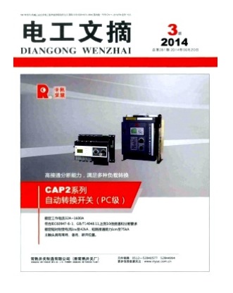电工文摘