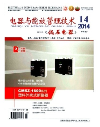 电器与能效管理技术