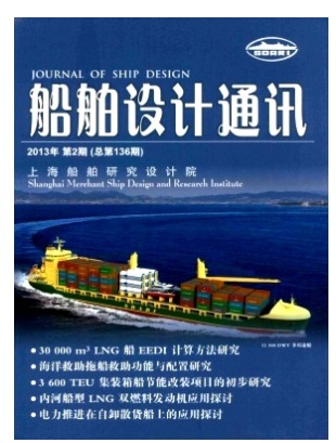 船舶设计通讯