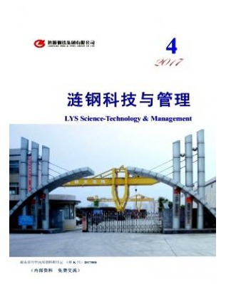 涟钢科技与管理