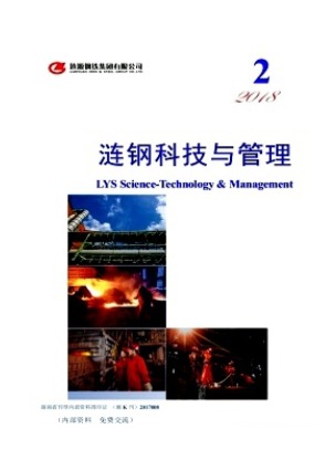 涟钢科技与管理